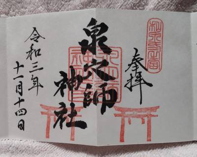 泉大津市の御朱印 神社 お寺 人気ランキング22 Omairi おまいり 泉大津市の御朱印 神社 お寺 人気ランキング22 Omairi おまいり