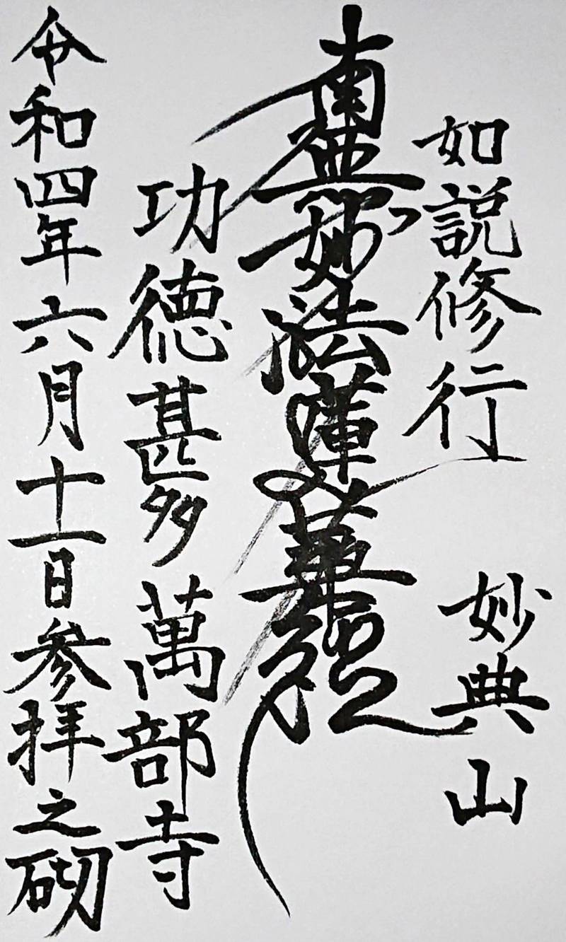 萬部寺,佐賀県小城市三日月町道辺１６１