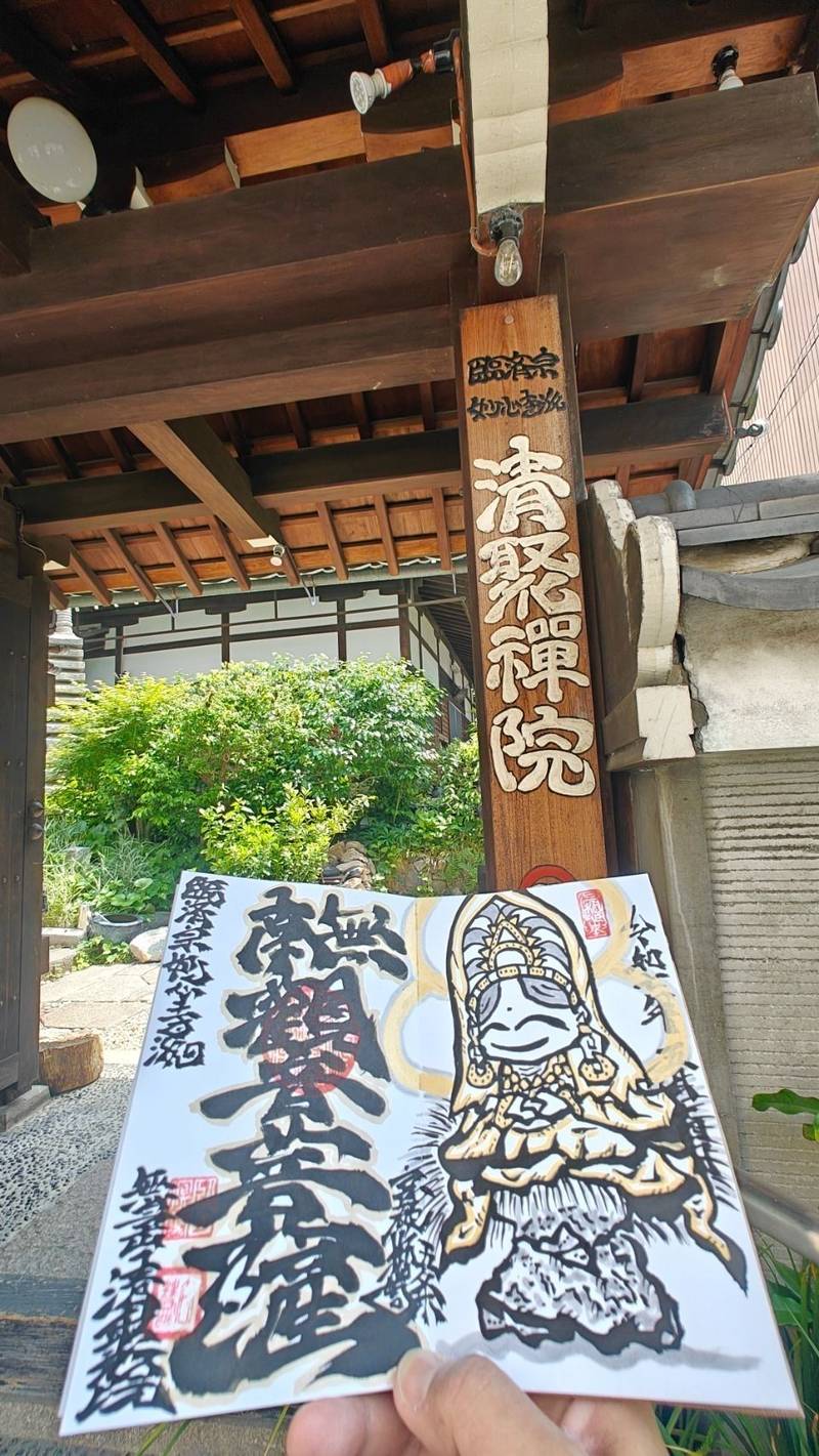 清聚院,京都府京都市下京区中堂寺薮ノ内町5