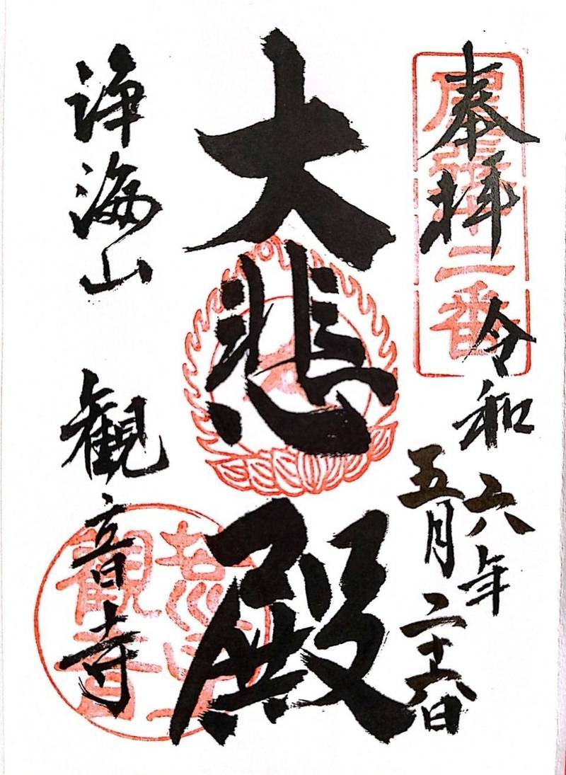荒子観音,愛知県名古屋市中川区荒子町字宮窓138