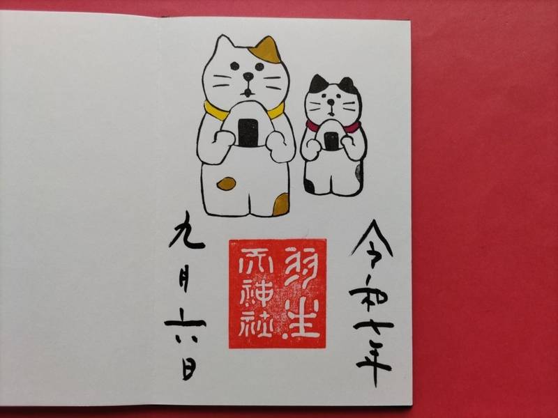 羽生天神社,宮城県黒川郡大郷町羽生字天神畑９