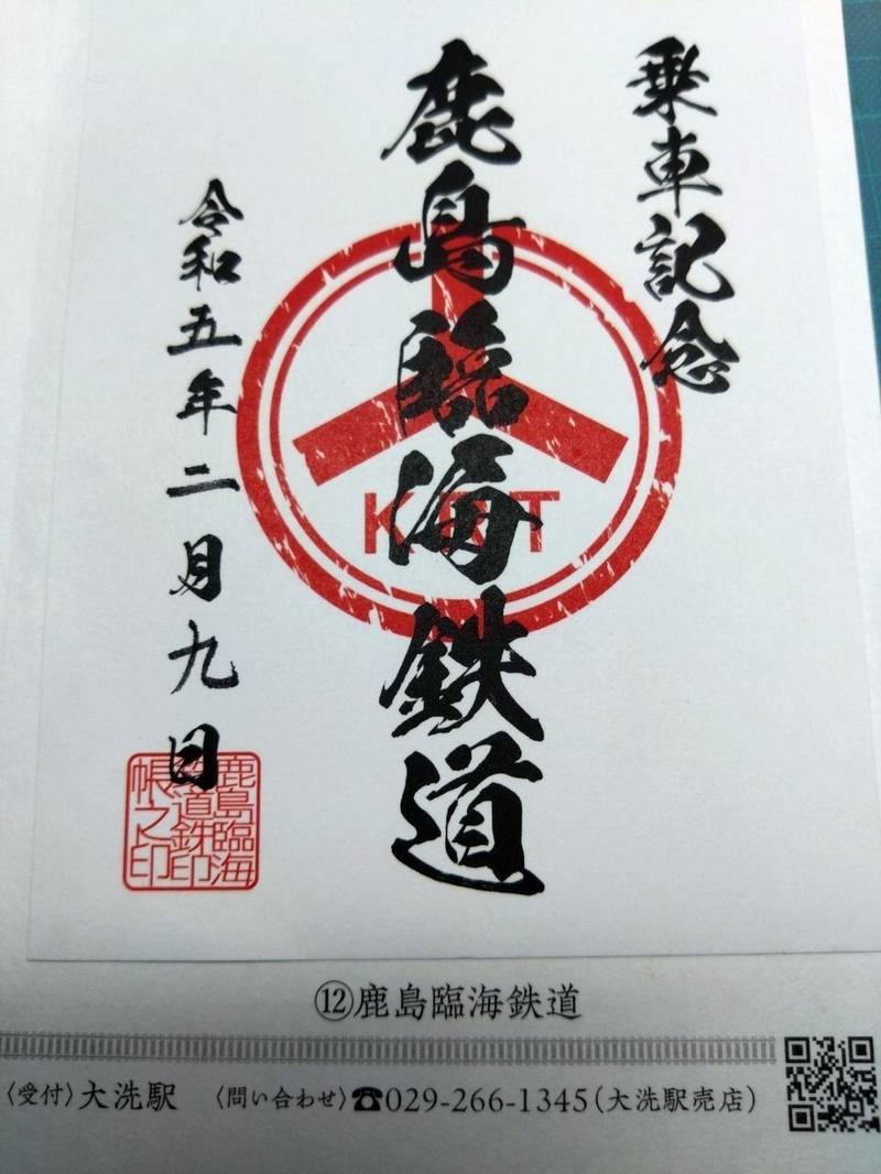 鹿島臨海鉄道 大洗駅,茨城県東茨城郡大洗町桜道301