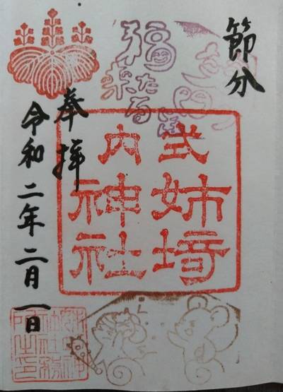 姉埼神社 市原市 千葉県 Omairi おまいり 姉埼神社 市原市 千葉県 Omairi おまいり