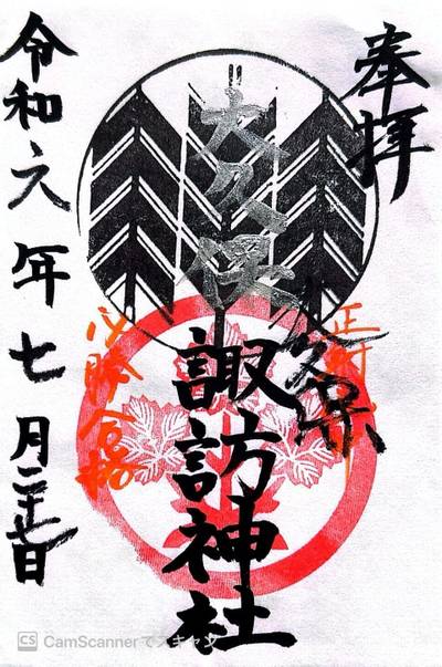 諏訪神社   (大久保),御朱印,あんぱん