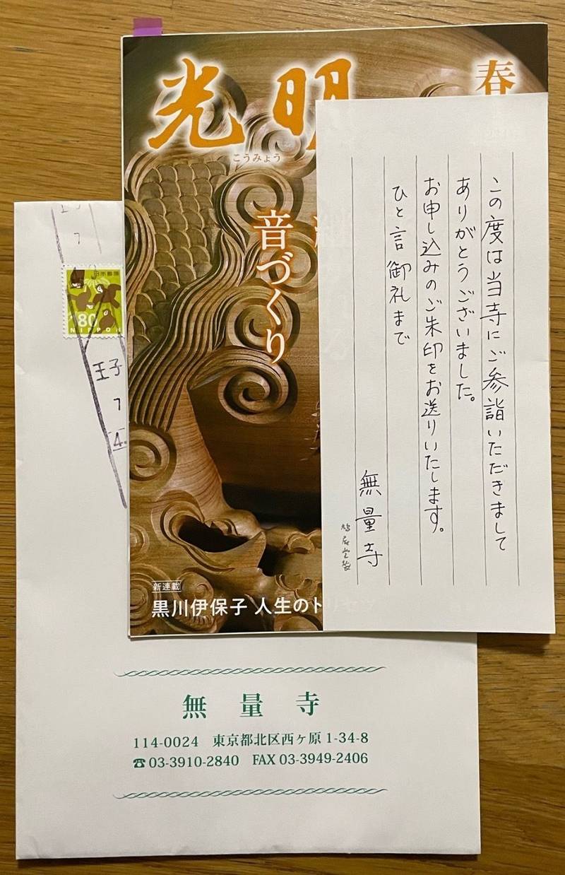 無量寺,東京都北区西ケ原一丁目34番8号