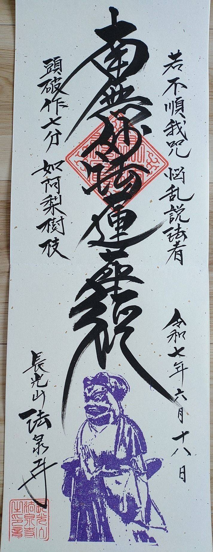 伊勢原 法泉寺,神奈川県伊勢原市三ノ宮2683