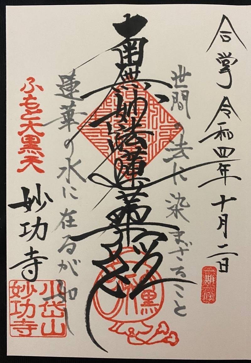 妙功寺,熊本県荒尾市府本３９８−１