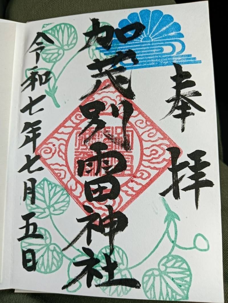 加茂別雷神社,栃木県佐野市山越町111