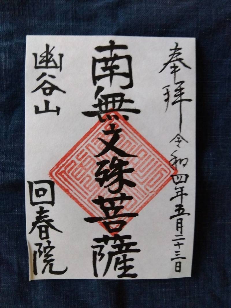 回春院,神奈川県鎌倉市山ﾉ内101（建長寺内）