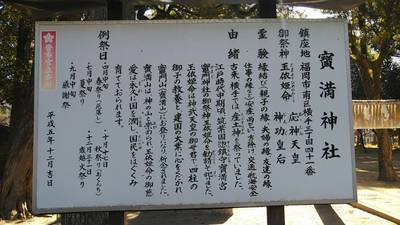 横手寶満神社,見どころ,あまえび