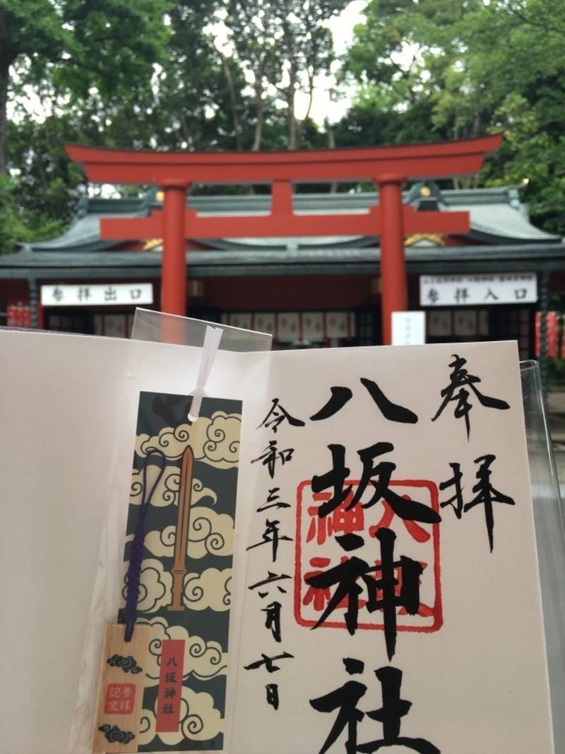 猿田彦神社 御朱印 千代田区 東京都 Omairi おまいり 猿田彦神社 御朱印 千代田区 東京都 Omairi おまいり