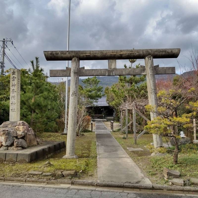出雲神奈備神社,島根県出雲市里方町325