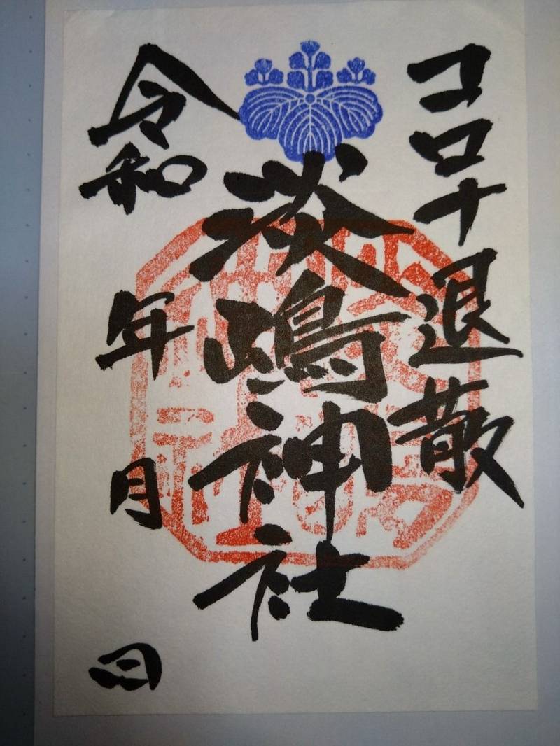 淡嶋神社,茨城県那珂市額田北郷４２７