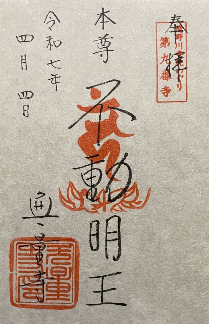 無量寺,東京都北区西ケ原一丁目34番8号