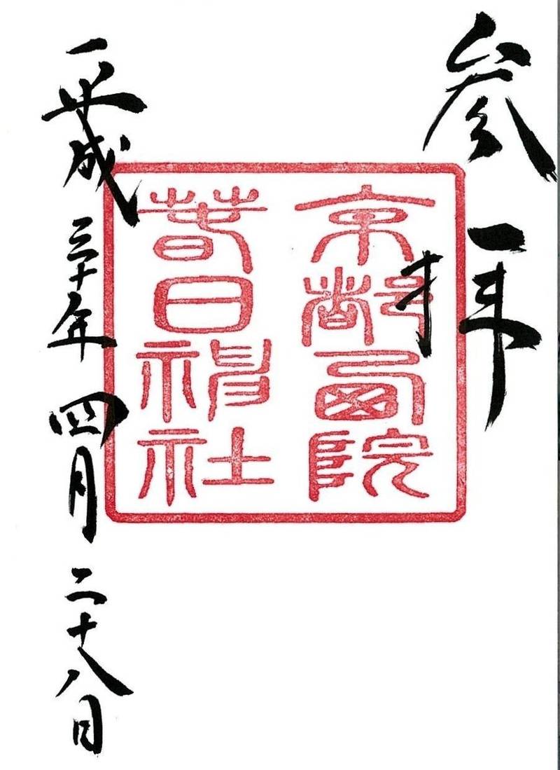 西院春日神社,京都府京都市右京区西院春日町61