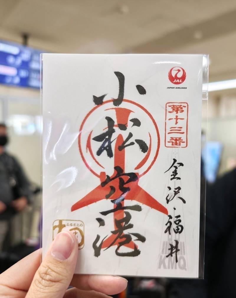小松空港,石川県小松市浮柳町ヨ ５０番地先