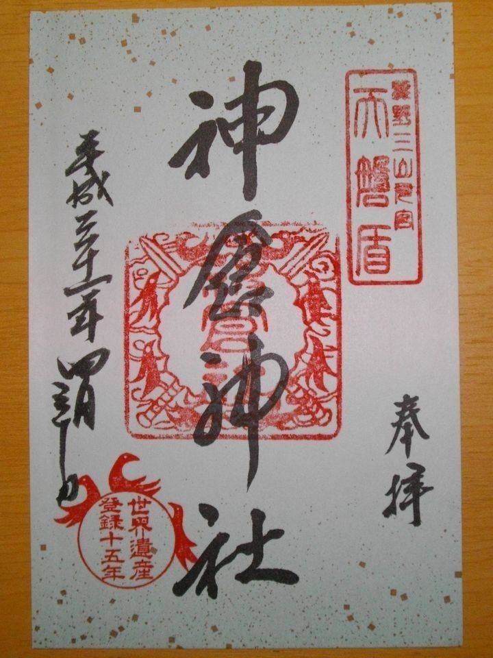 神倉神社 新宮市 和歌山県 の御朱印 熊野速玉大 By dee Omairi おまいり 神倉神社 新宮市 和歌山県 の御朱印 熊野速玉大 By dee Omairi おまいり