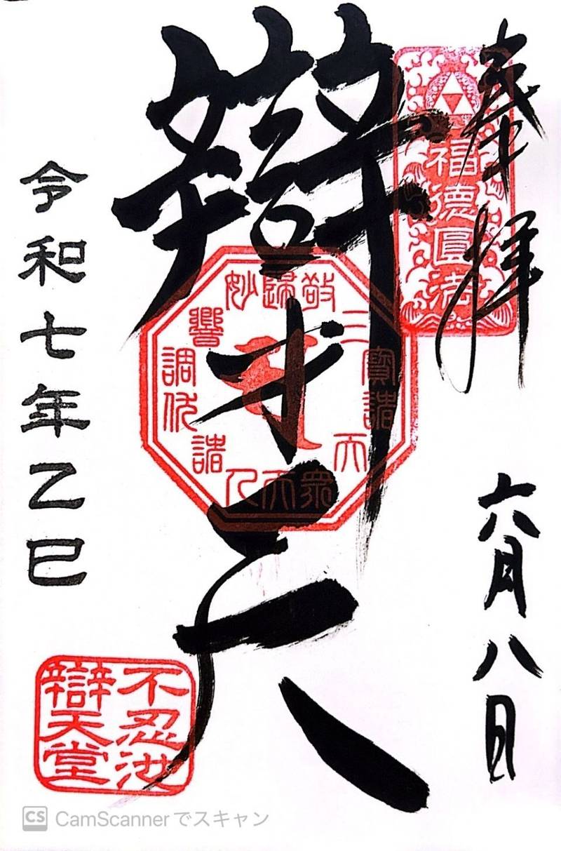 不忍池辯天堂    (不忍池弁天堂),東京都台東区上野公園2-1