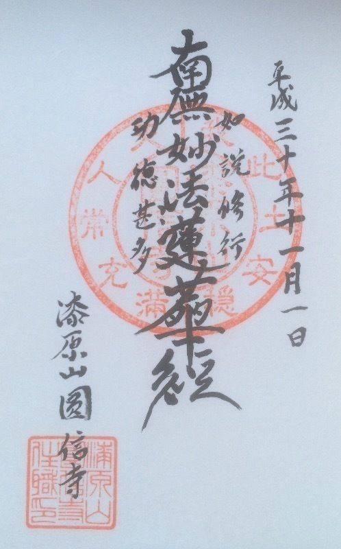 圓信寺,岡山県井原市芳井町川相
