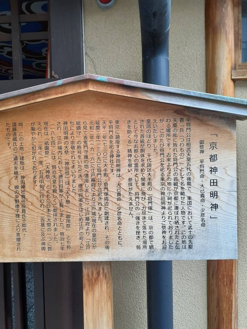 京都神田明神,京都府京都市下京区新釜座町726