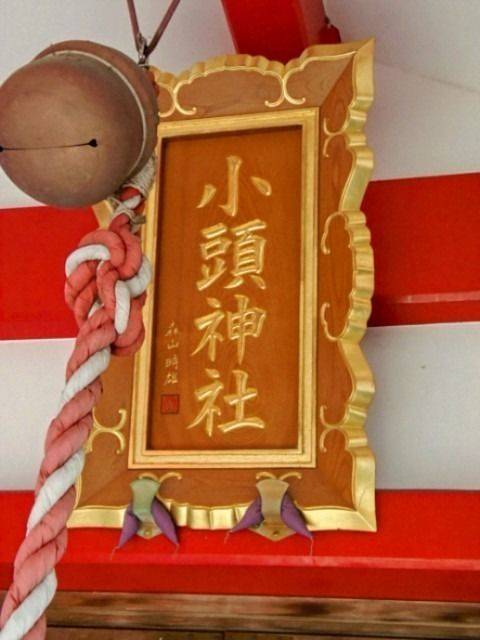 小頭神社,福岡県久留米市小頭町12-9