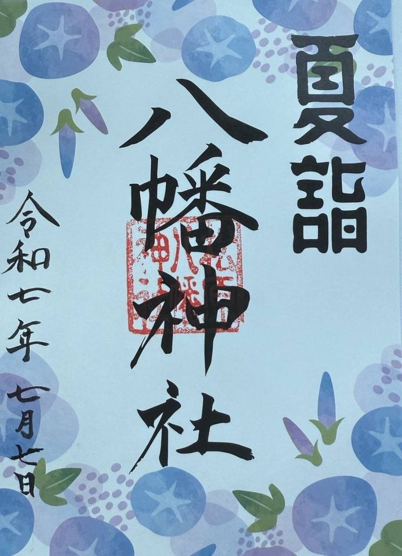 八幡神社 (松原),長崎県大村市松原本町316