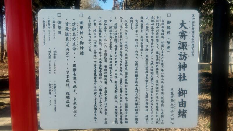 大寄諏訪神社,埼玉県本庄市西五十子647