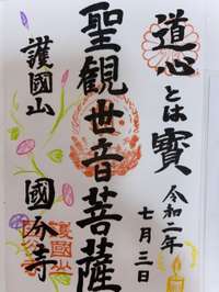 福岡県の御朱印・神社・お寺 人気ランキング2025 (201位～225位)