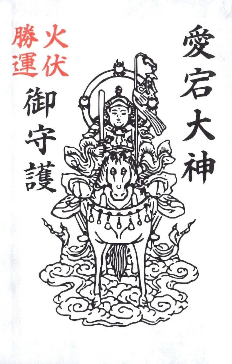 愛宕神社,京都府京都市右京区嵯峨愛宕町1