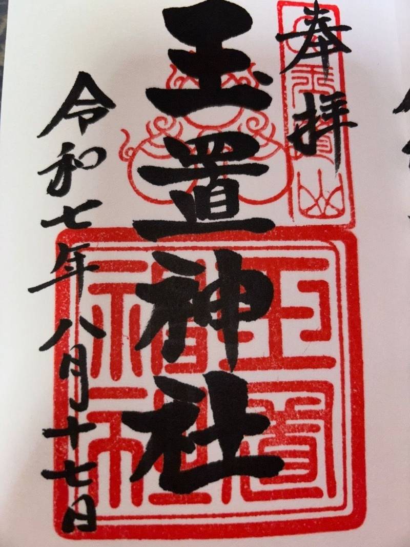 玉置神社,奈良県吉野郡十津川村玉置川1