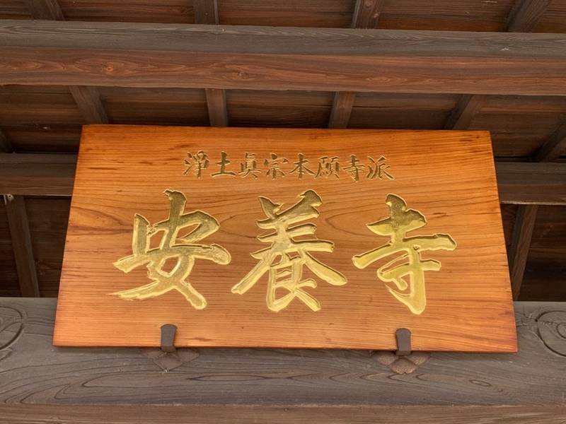北遊山 華岳院 安養寺,栃木県宇都宮市材木町5-15