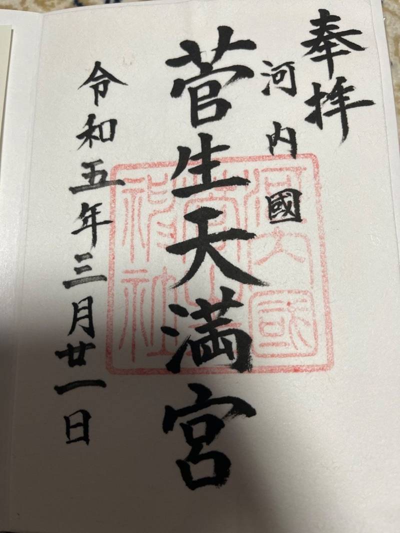 菅生神社,大阪府堺市美原区菅生178-1