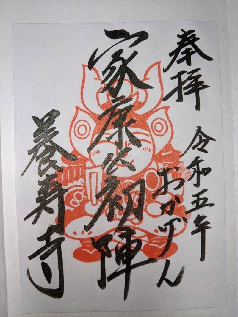 養寿寺,愛知県西尾市下矢田町郷2