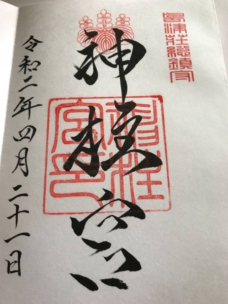神柱宮