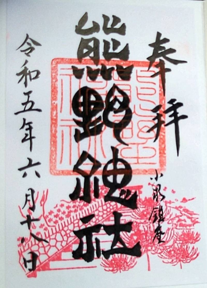 熊野神社  (村田町小泉),宮城県柴田郡村田町大字小泉字熊野山3