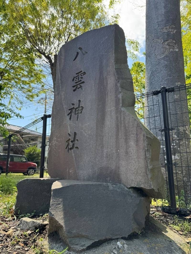 天王宮八雲神社,東京都府中市分梅1-18-5