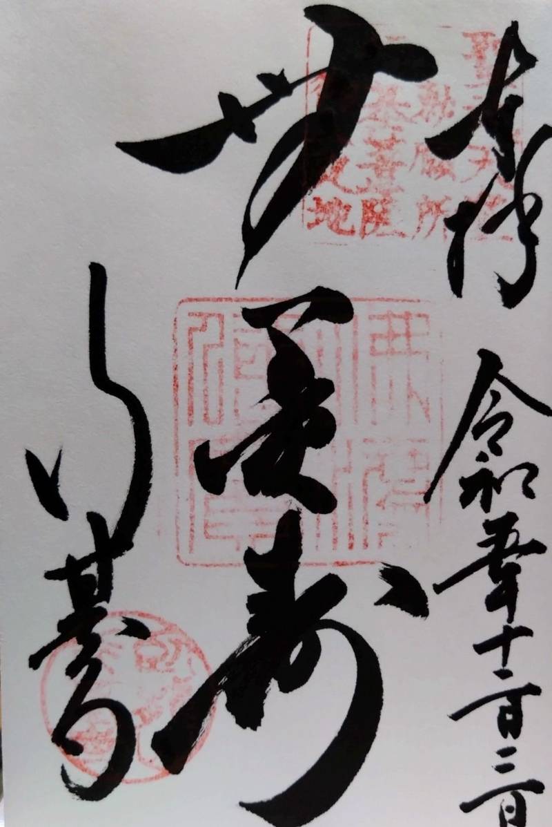 行基寺,岐阜県海津市南濃町上野河戸1024-1