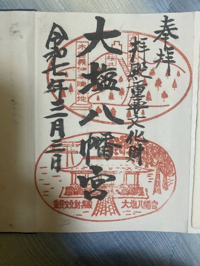 大塩八幡宮,福井県越前市国兼22-2