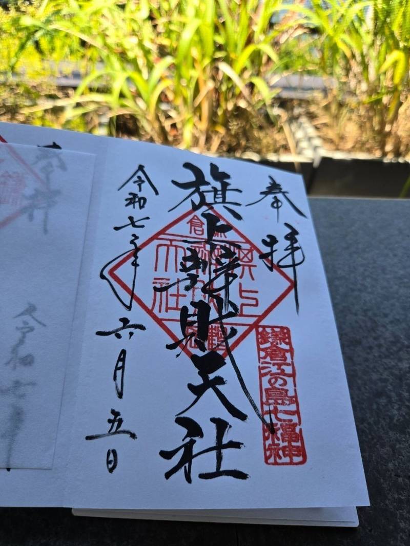 旗上弁財天社,神奈川県鎌倉市雪ノ下2-1-31