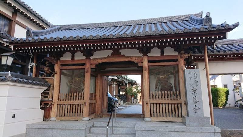 京善寺 大阪市/大阪府 Omairi(おまいり)