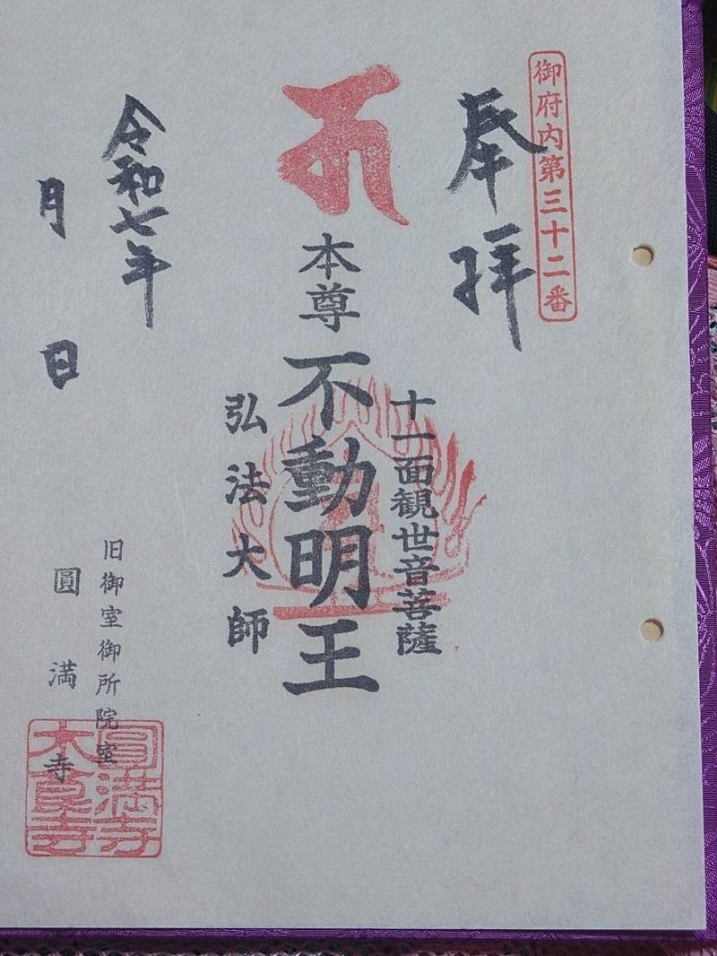 円満寺 (圓満寺),東京都文京区湯島１丁目６−２