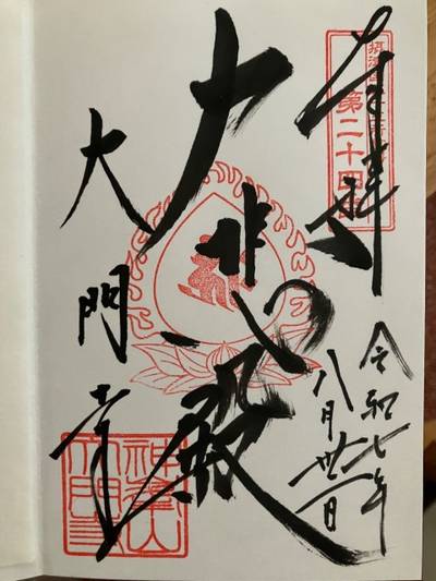 大門寺,御朱印,n.aoki