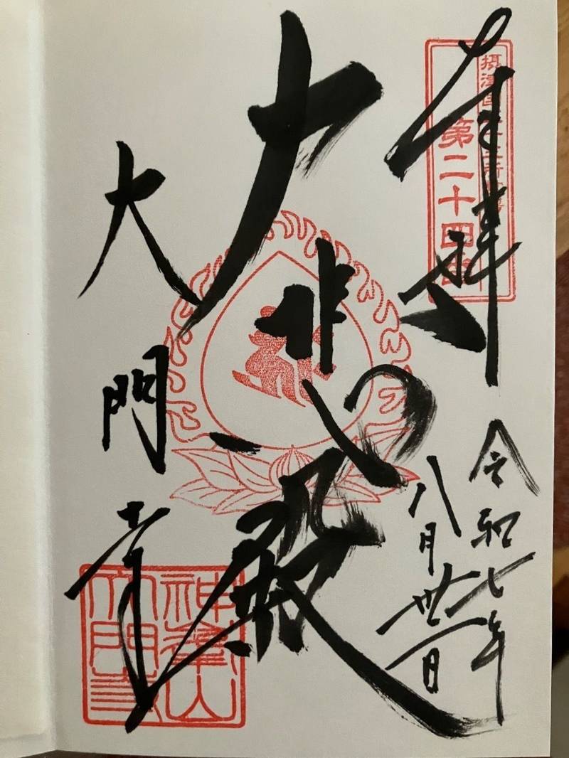 大門寺,大阪府茨木市大門寺