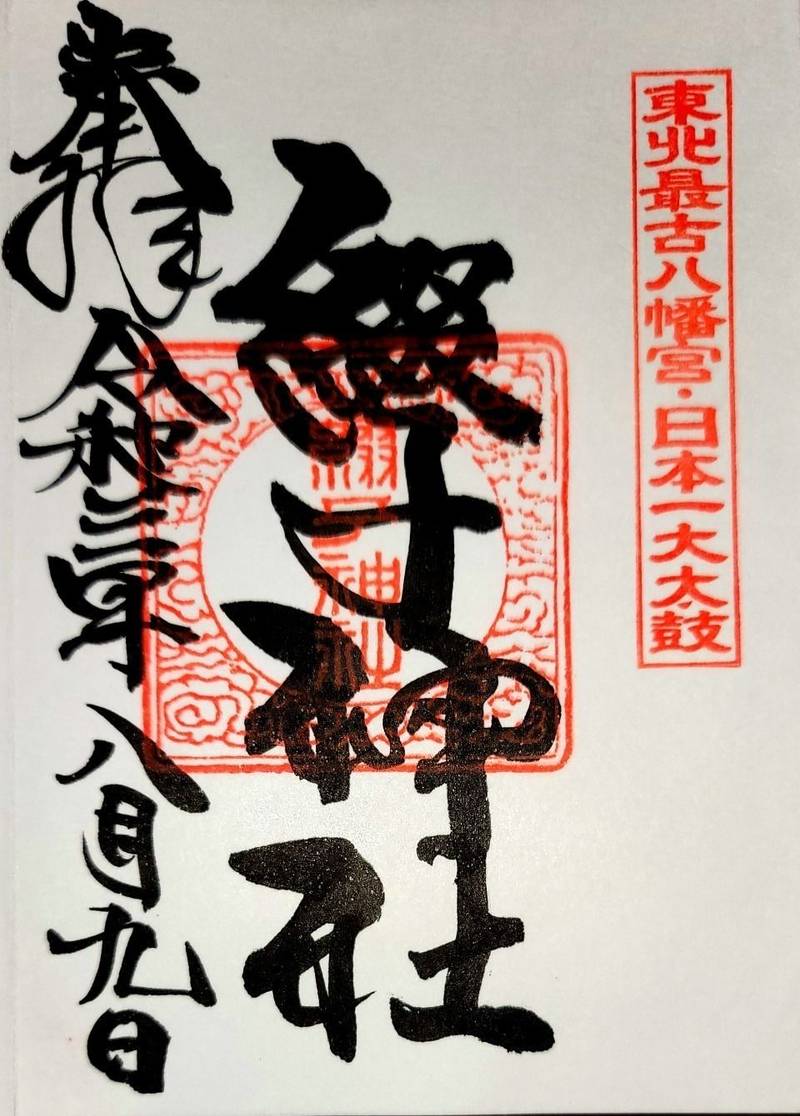 綴子神社 北秋田市/秋田県 Omairi(おまいり)