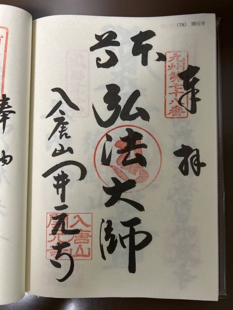 開元寺,長崎県平戸市大久保町