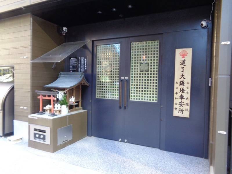 大雄院,東京都港区虎ノ門4-1-7