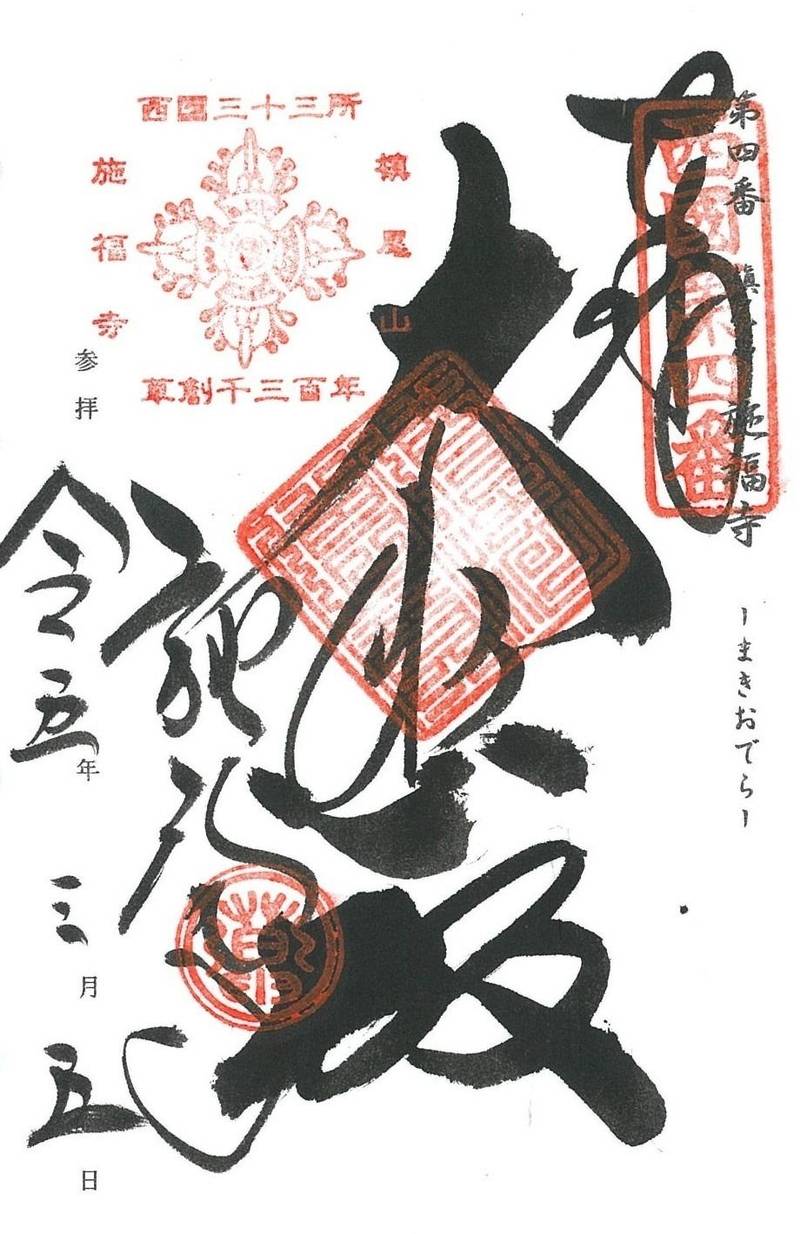 施福寺,大阪府和泉市槙尾山町136