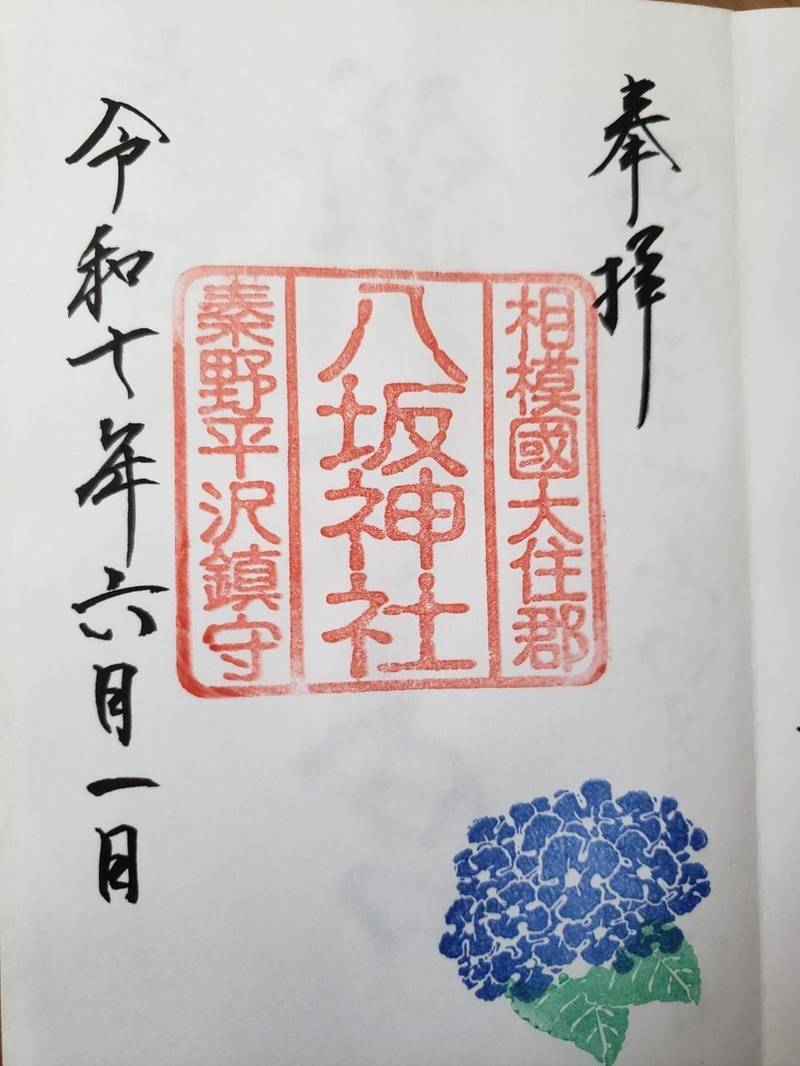 出雲大社相模分祠,神奈川県秦野市平沢1221