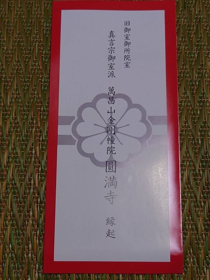円満寺 (圓満寺),東京都文京区湯島１丁目６−２