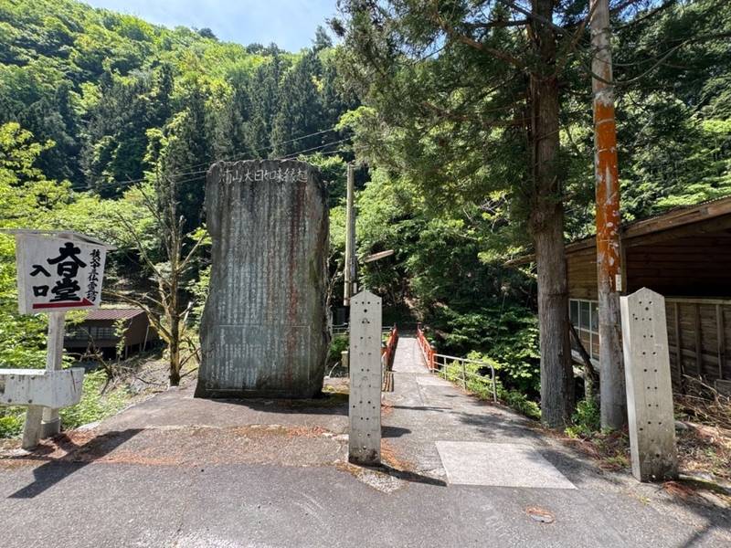 大日堂,埼玉県秩父市浦山